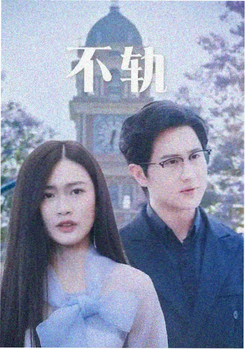 长夜将尽 热播电视剧在线观看